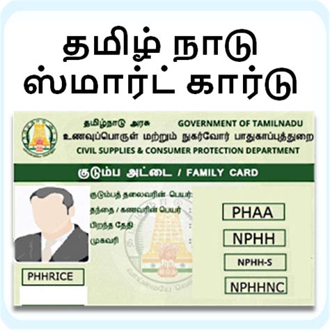 tn ration shop smart card|tn ration smart card download.